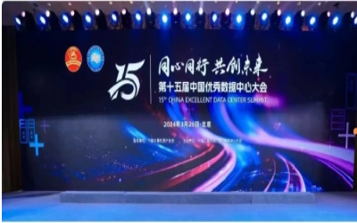 蝉联佳绩，卓越之路｜获“数据中心工程企业”前五强