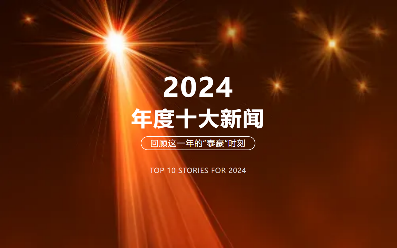 2024年北京EVO视讯(芯片)十大新闻