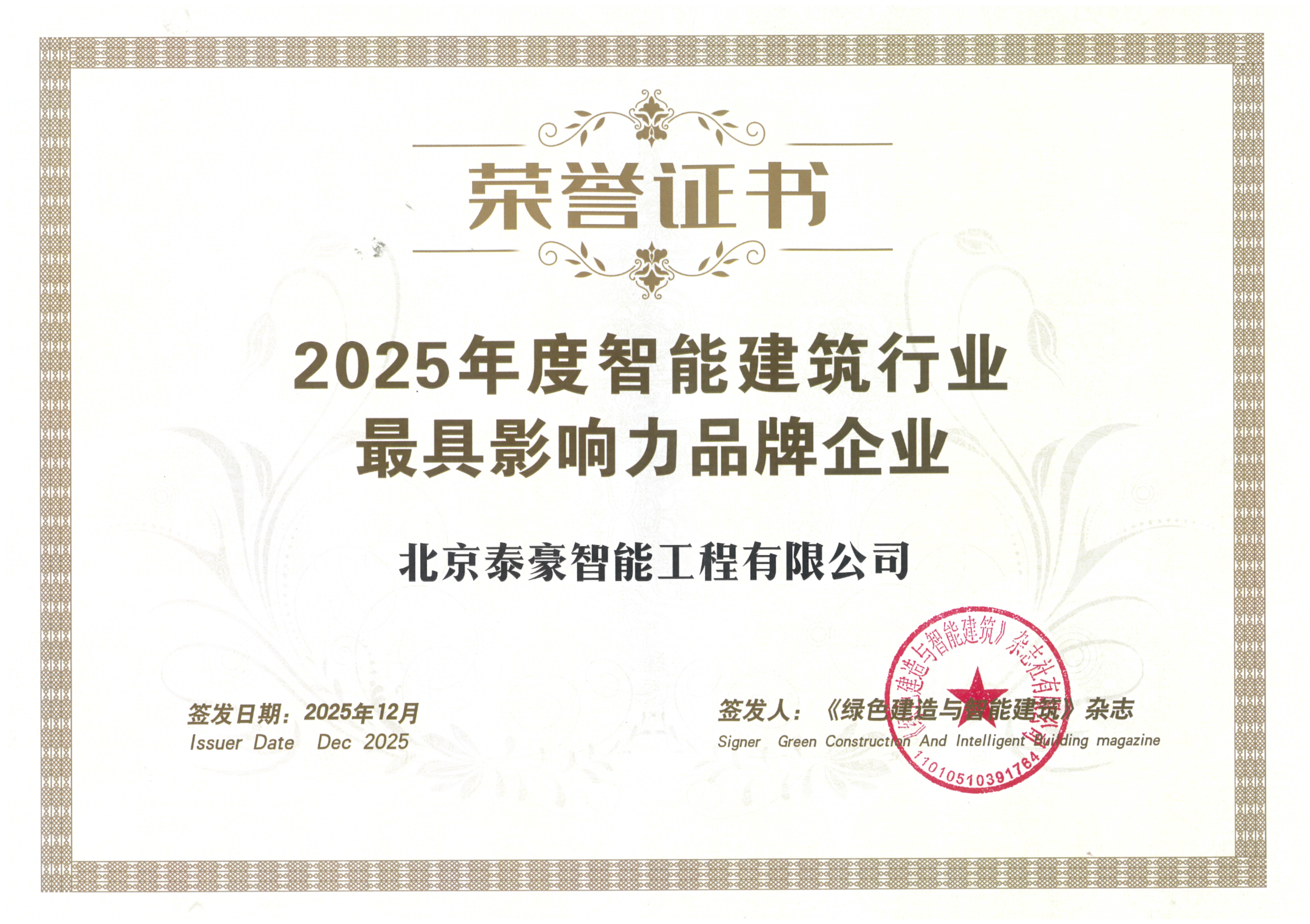 喜讯｜连获三项行业大奖，以“硬核”管控与能效创新，破解智慧建筑落地难题